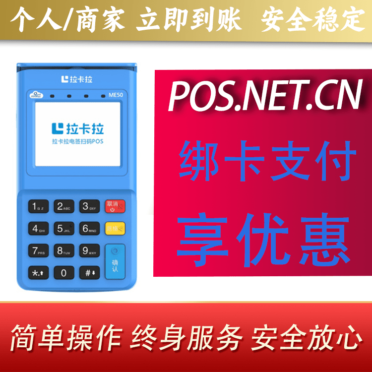 中卫拉卡拉电签POS机