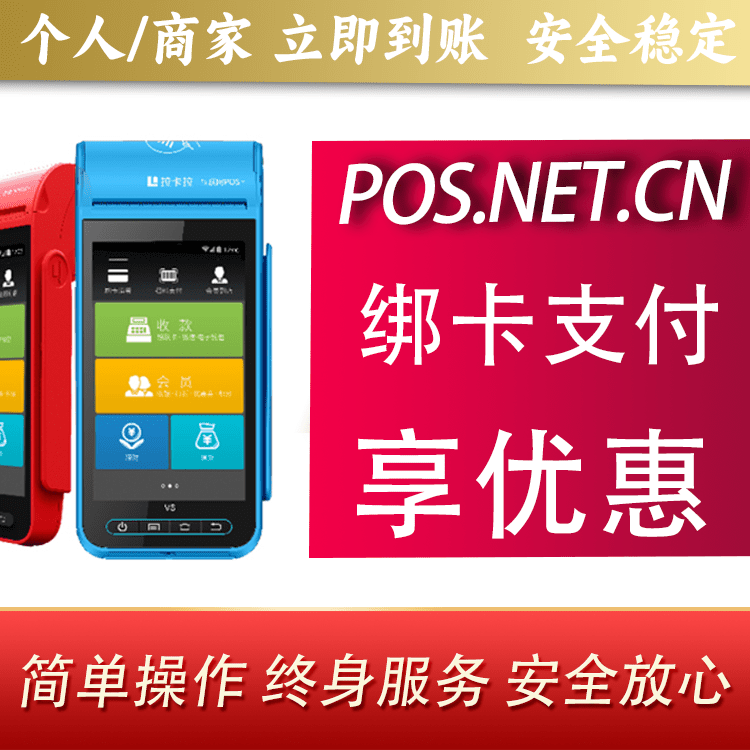 中卫拉卡拉智能pos机