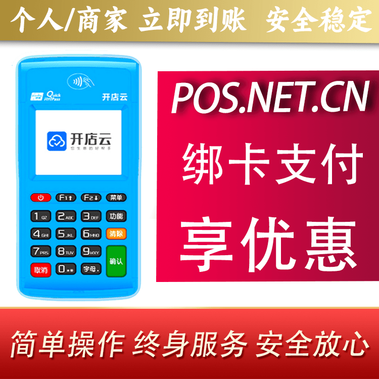中卫开店云电签pos