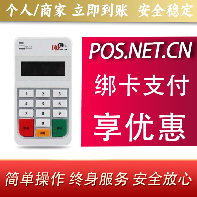 中卫即付宝电签POS