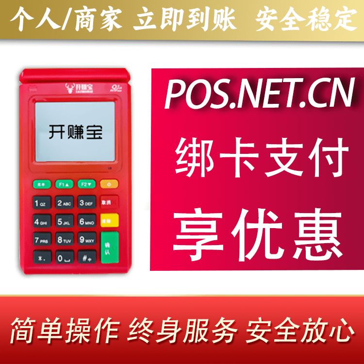 中卫开赚宝电签POS机