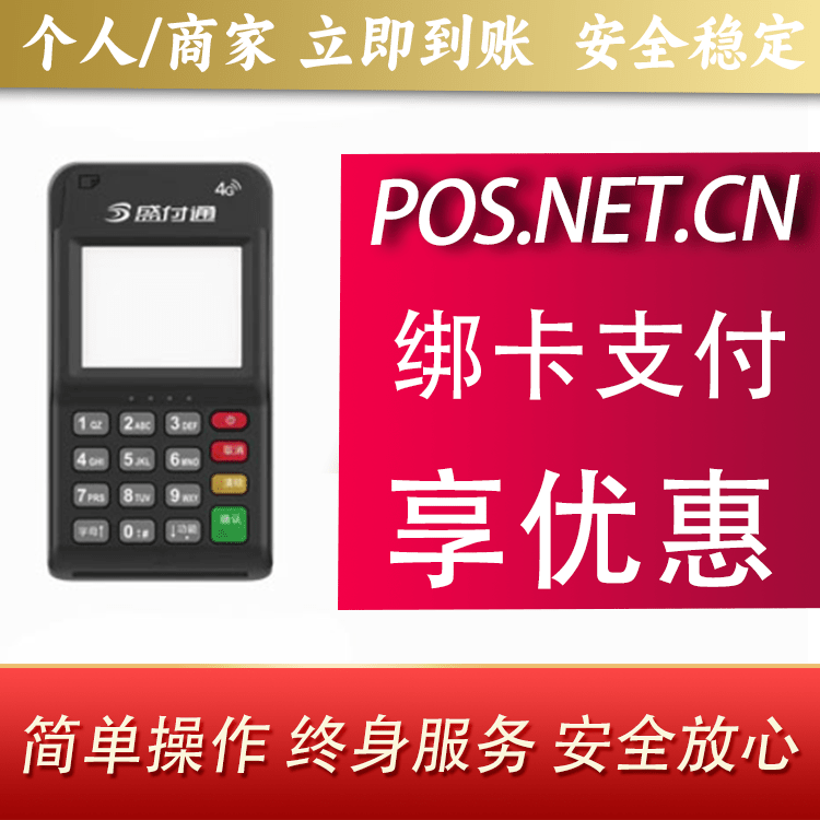 中卫通付MPOS