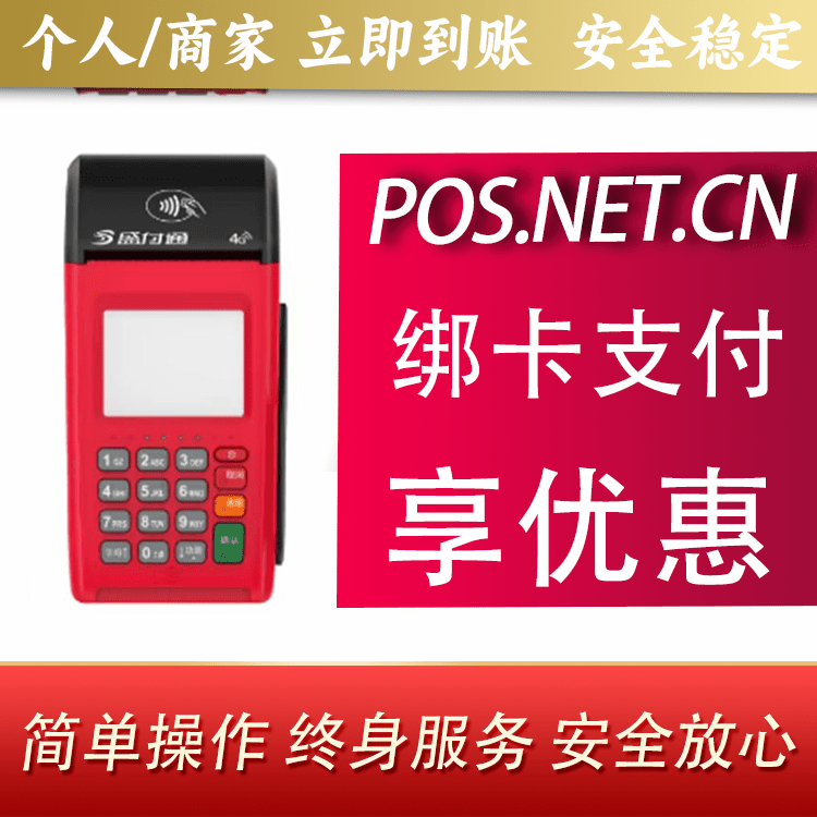 中卫盛付通大POS