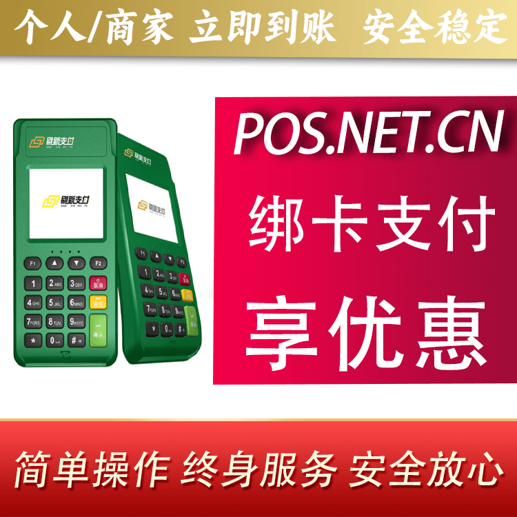 中卫刷新支付电签
