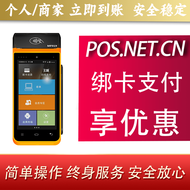 中卫海科智能POS机