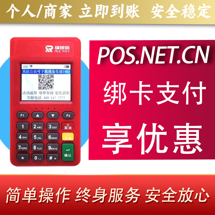 中卫瑞POS电签