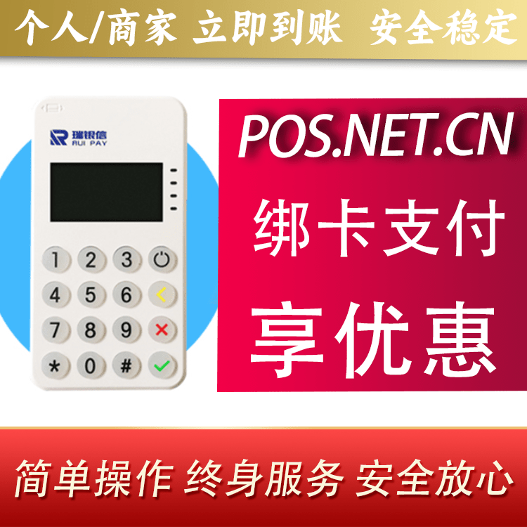 中卫瑞银信MPOS