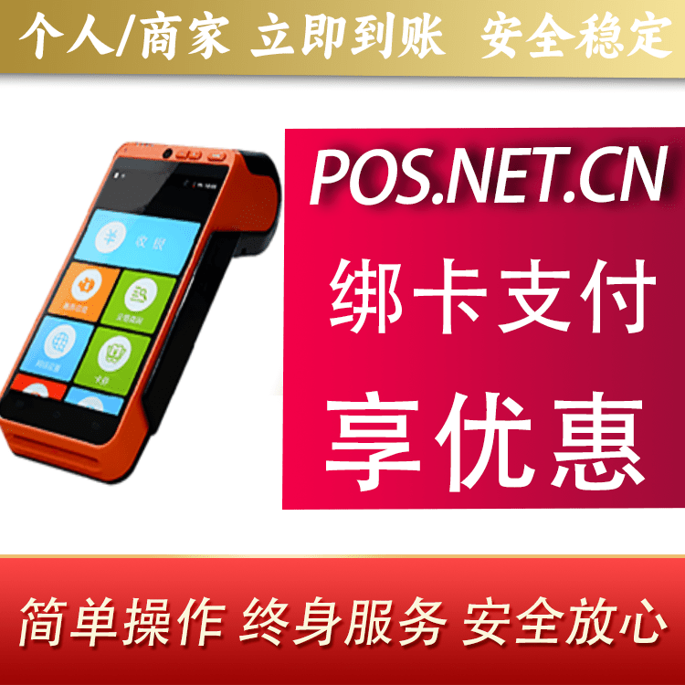 中卫合利宝智能POS