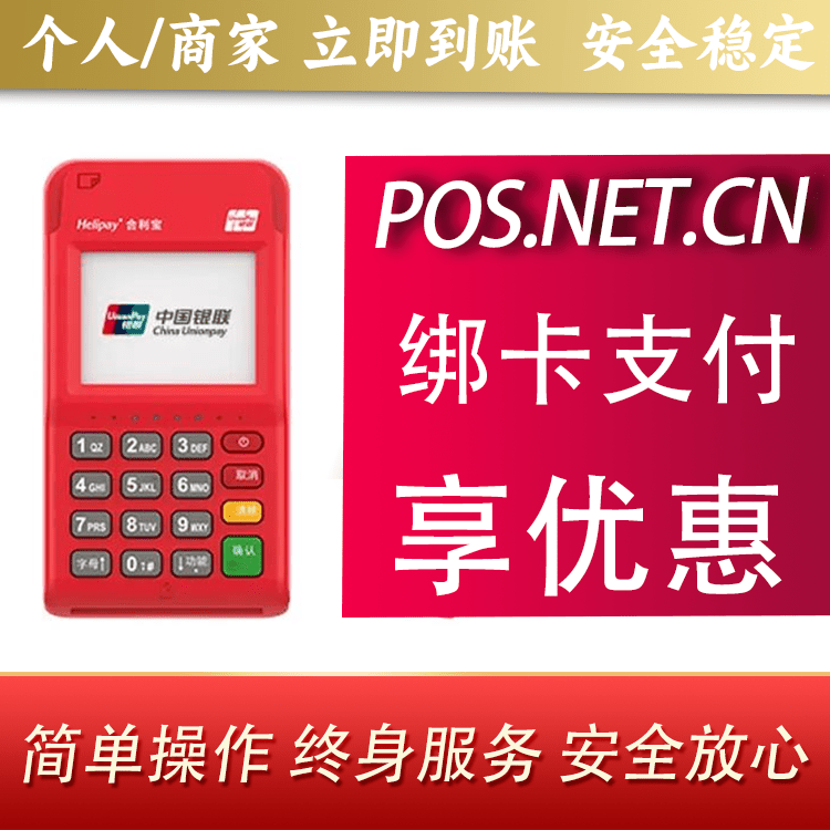 中卫合利宝电签POS