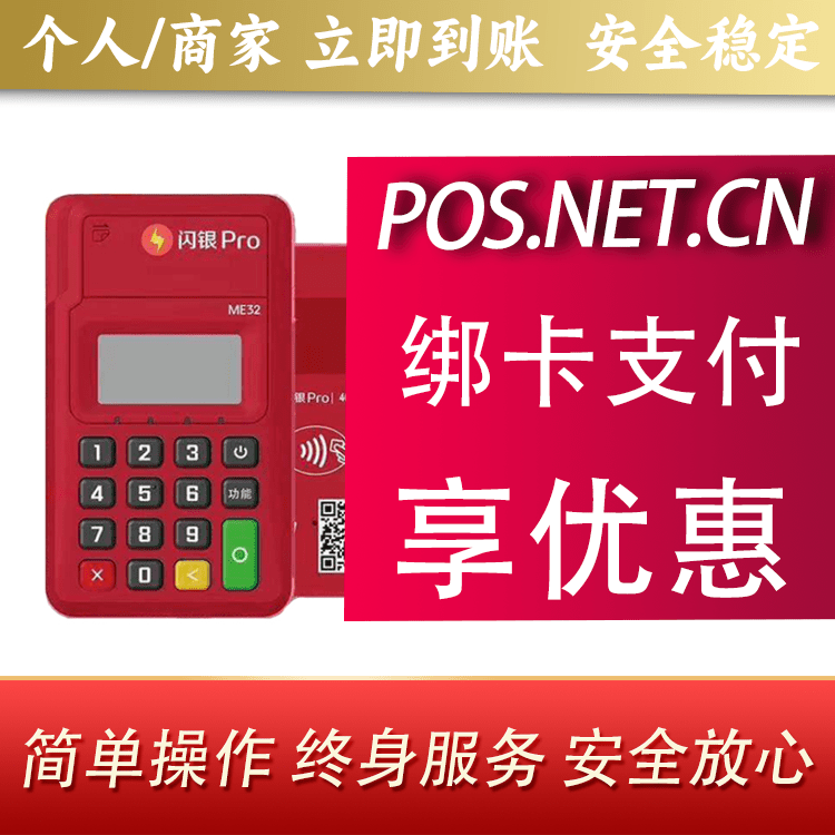 中卫闪银Pro智能支付终端