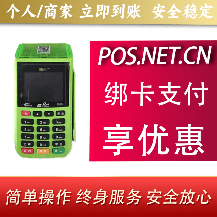 中卫随行付大POS
