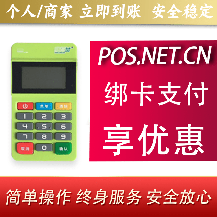 中卫随行付MPOS