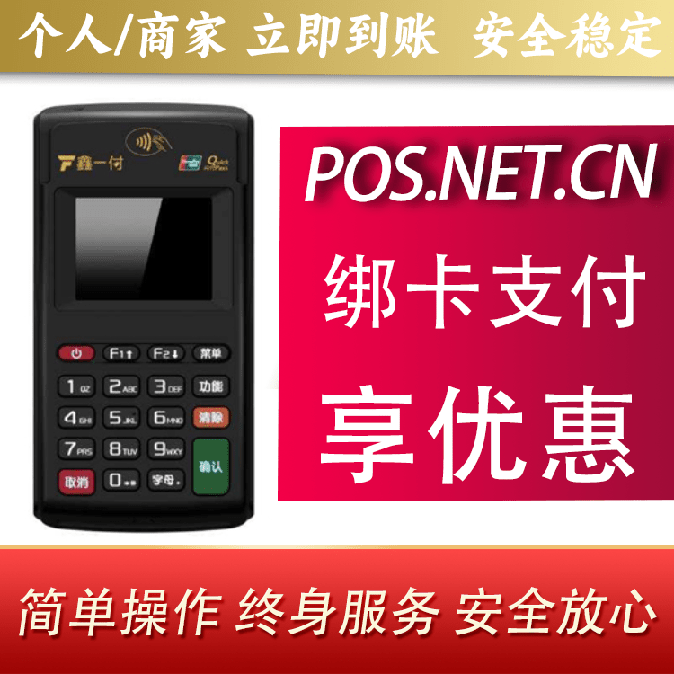 中卫鑫一付电签POS机