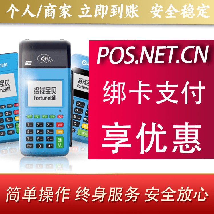 中卫钱大宝POS