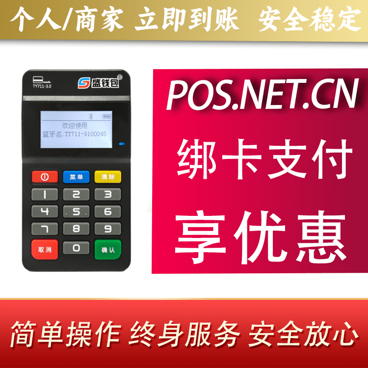 中卫盛钱包MPOS