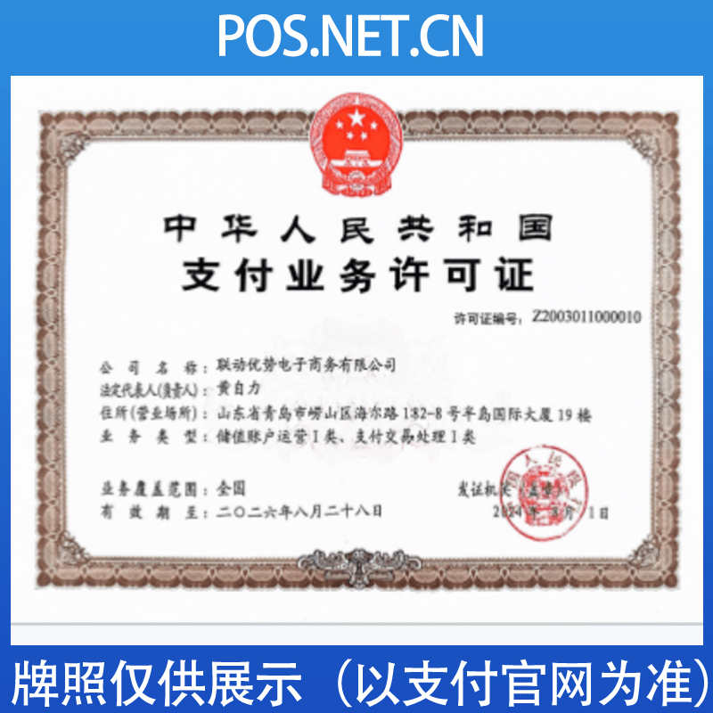 中卫联动优势支付牌照