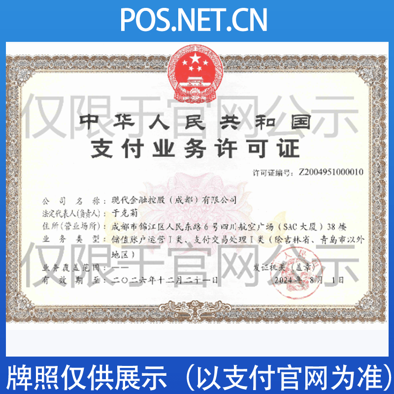 中卫现代金控支付牌照