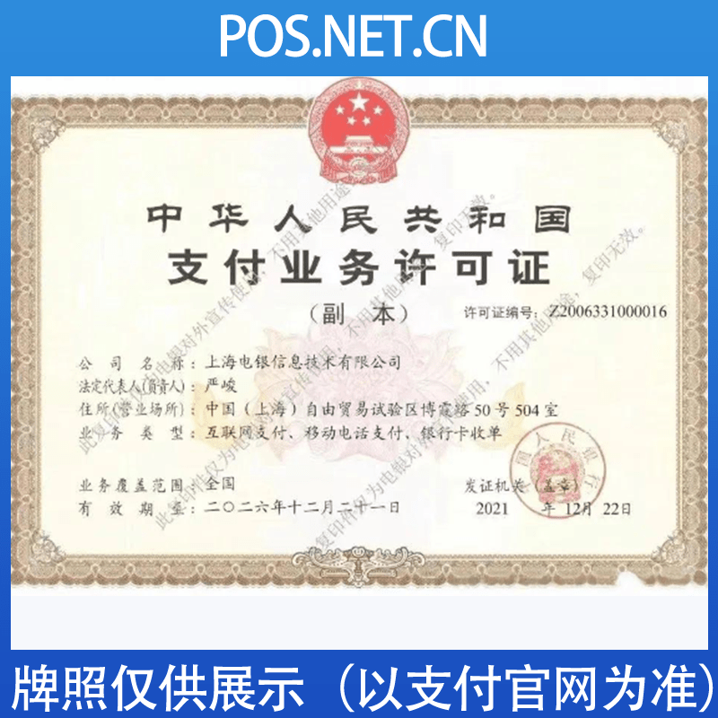 中卫电银信息支付牌照